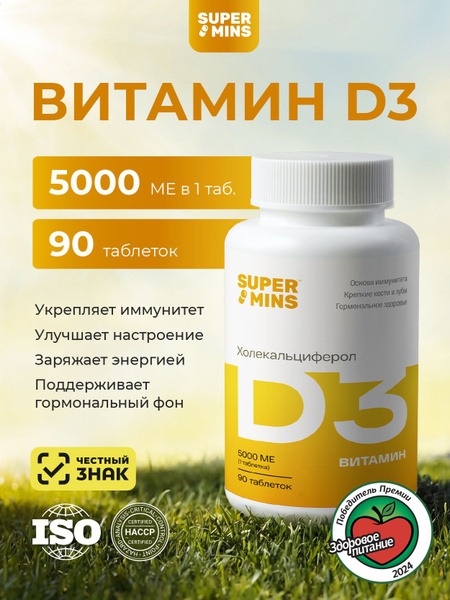Vitamin D3 5000 IU Tablets (90 Count)