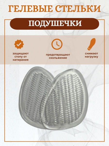 Gel Heel Cups