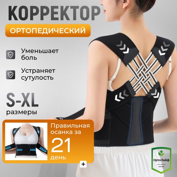 Posture Corrector & Back Brace for Men & Women