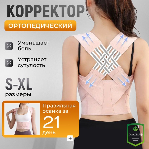 Posture Corrector Brace: Back Support for Men & Women (Pink)