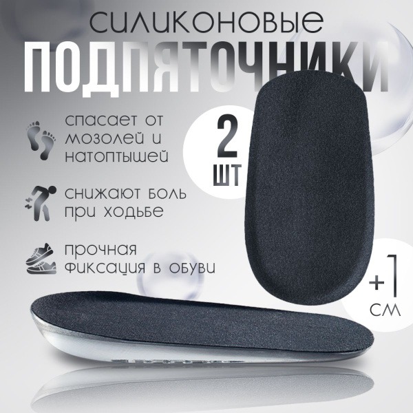 Silicone Heel Cups & Gel Inserts for Shoe Comfort (2 Pack)