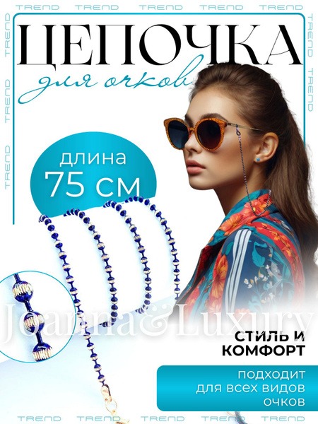 Blue Eyeglass Chain Holder