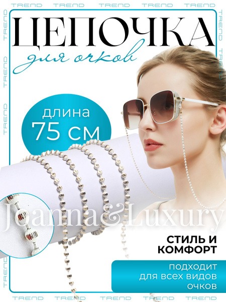 White Eyeglass Chain Holder