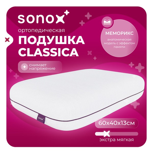 SONOX Orthopedic Pillow (60x40x13cm)