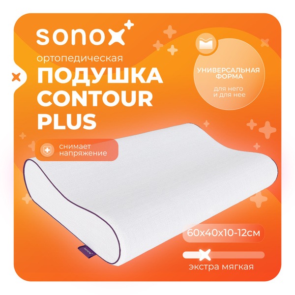 SONOX Orthopedic Pillow (60x40x12cm)