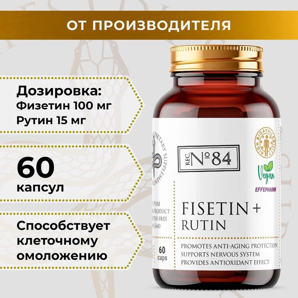 Fisetin 100mg + Rutin 15mg: Anti-Aging, Cardioprotective & Antioxidant Supplement (60 Capsules)
