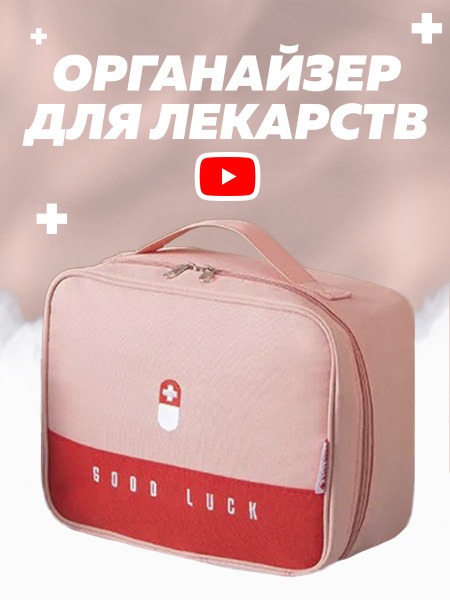 GOOD HOME Pink Pill Organizer Travel Case