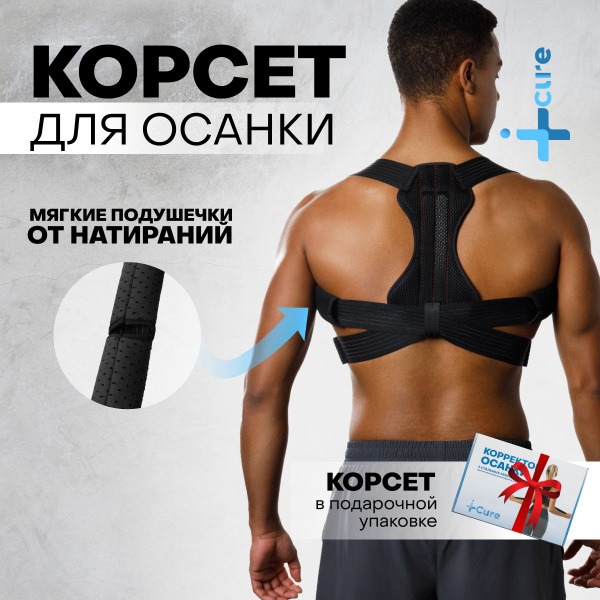 Back Posture Corrector Brace: iCure Orthopedic Support