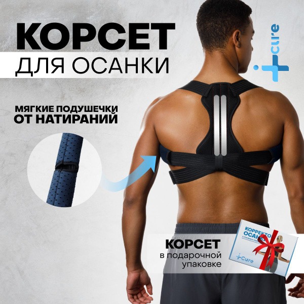 iCure Posture Corrector: Orthopaedic Back Brace
