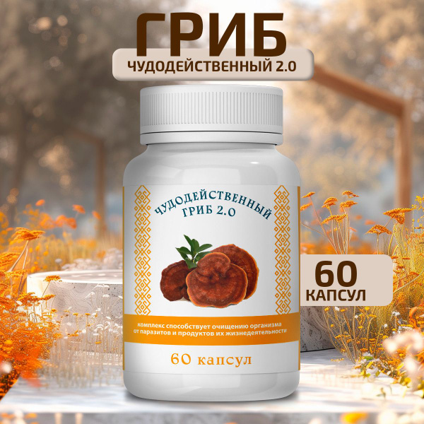 Parasite & Papilloma Removal: Powerful Mushroom Complex