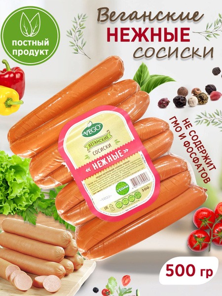 Vegan "Tender" Soy Sausages - 500g (VEGO)