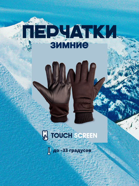 ThermoWarm Gloves