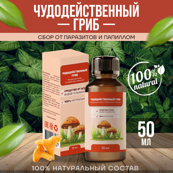 Miracle Mushroom Parasite & Papilloma Formula (50ml Bottle)