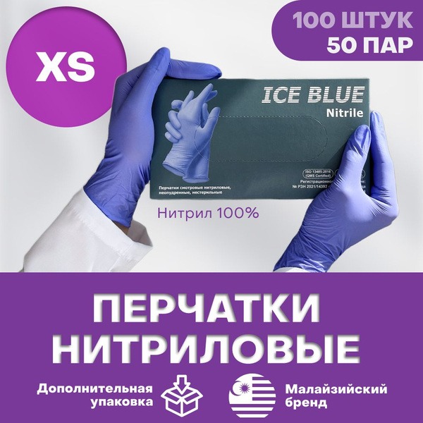 Purple Nitrile Gloves - Disposable Medical Exam Gloves (100 Count, XS)