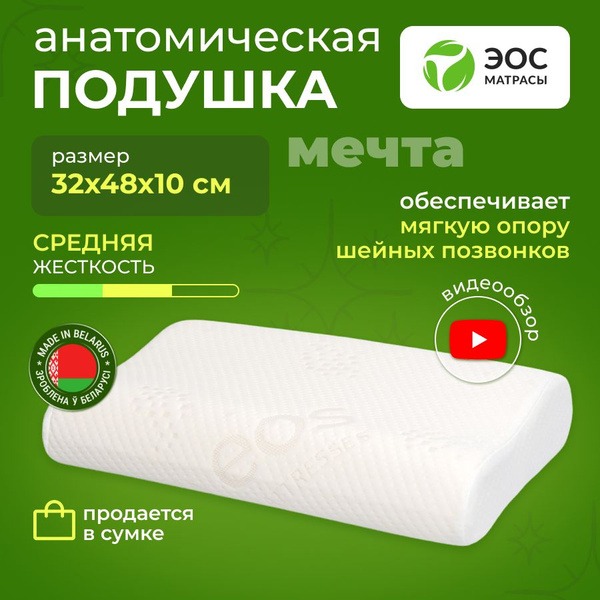 EOS Orthopedic Pillow (32x48x10cm)
