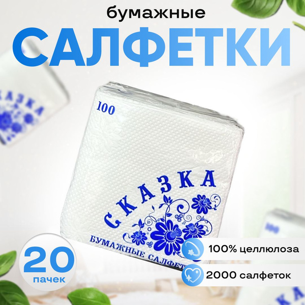 Paper Napkins