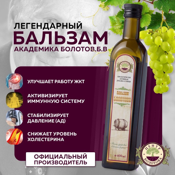 Bolotov's Balm (400ml): Anti-Aging, Gut Repair, Cholesterol Support & Digestive Health