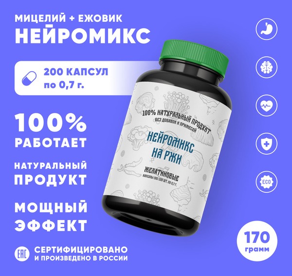 NeuroMix Capsules: 200 Count (170g)