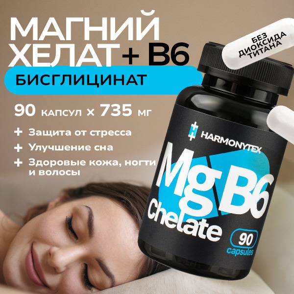 Magnesium B6 Bisglycinate for Adults: Muscle Cramps & Sleep Support (90 Capsules)