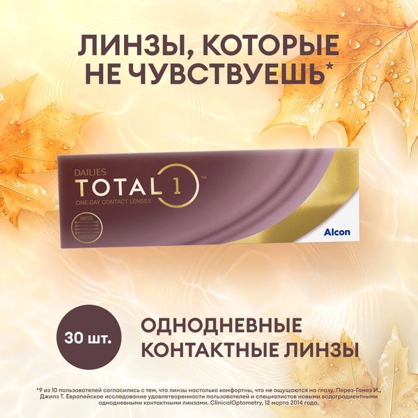 Alcon Dailies Total1 Contact Lenses (-9.50/-14.1/8.5, 30 Pack)