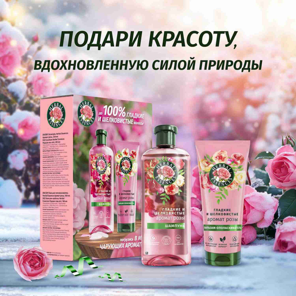 Herbal Essences Hair Care Set, 430ml