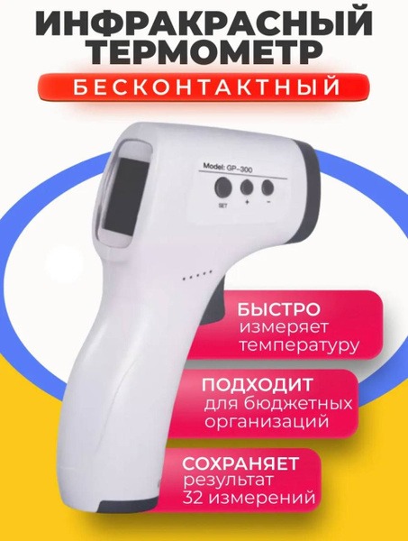 Non-Contact Medical Thermometer
