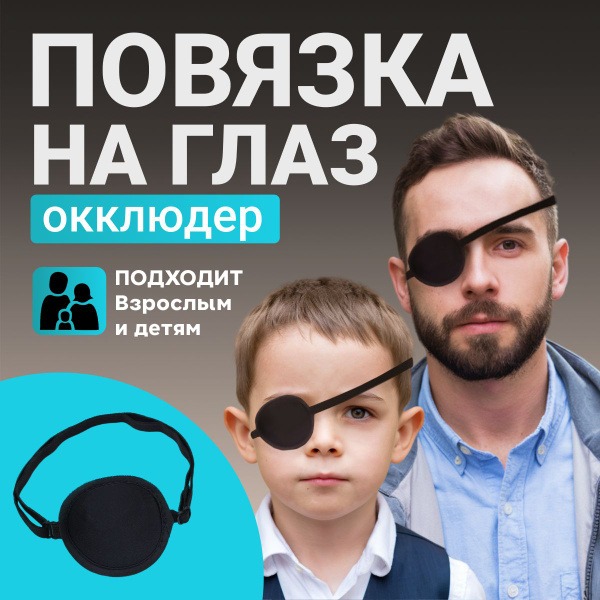 Soft Eye Patch: Comfortable Pirate Eye Cover (Black)