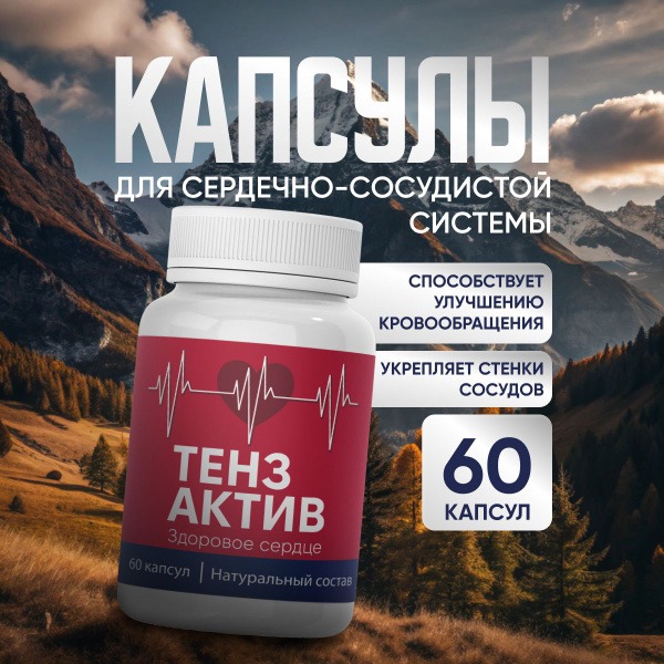 TenZactiv: Cardiovascular Support Supplement