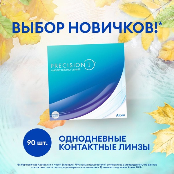 Alcon Precision1 Daily Disposable Contact Lenses (-1.75, 14.2, 8.3, 90-Pack)