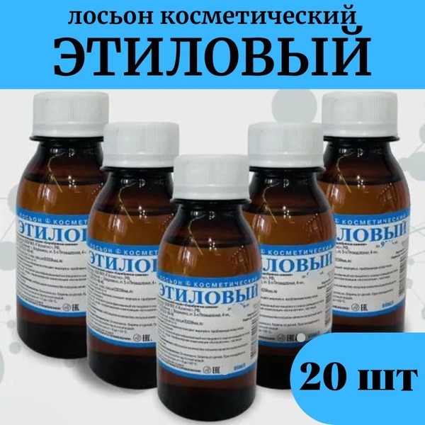 Ethyl Alcohol Cosmetic Lotion (99ml, 20 Pack)
