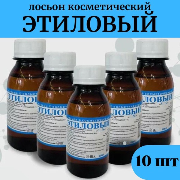 Ethyl Alcohol Cosmetic Lotion Bulk Pack (10 x 99ml)