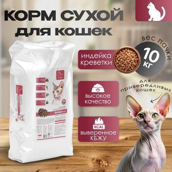 CLAN CLASSIC Gourmet Cat Food: Turkey & Shrimp (for Picky Eaters)