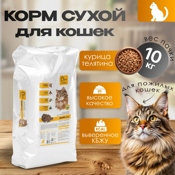 Senior Cat Food: Chicken & Beef Recipe for Older Cats
