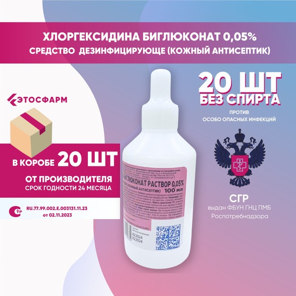 Chlorhexidine Gluconate 0.05% Solution (100ml, 20 pcs) - Antiseptic & Disinfectant