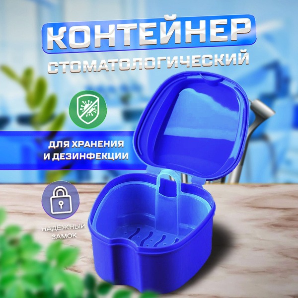 Dental Container for Retainers, Aligners, & Prosthetics