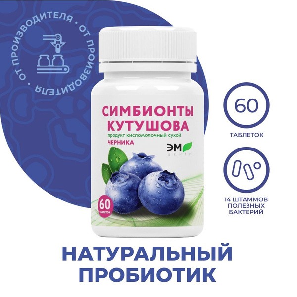 Gut Restore: Kutushоv Bilberry Probiotic Tablets (60 Count)