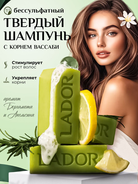 La'dor Solid Shampoo: Eco-Friendly Hair Cleansing