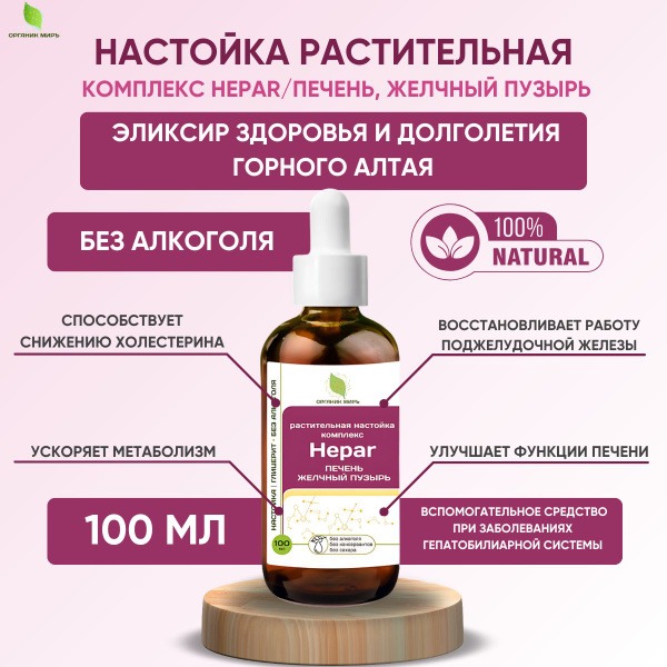 Organic World Liver & Gallbladder Tincture - Altai Herbs, 100ml