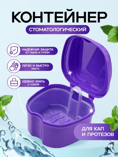Dental Case & Denture Container