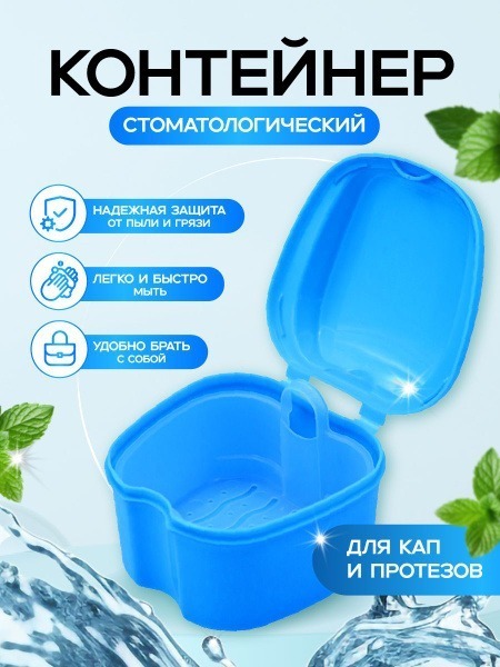 Dental Prothesis Case & Cap Container