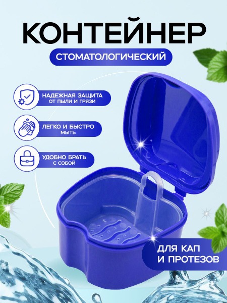 Dental Case & Prophylactic Cap Container