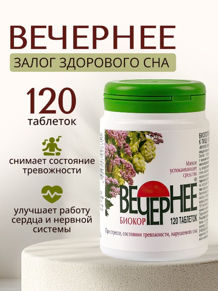 Valerian Complex Evening (Valerian, Hops, Mint) 120 Tablets