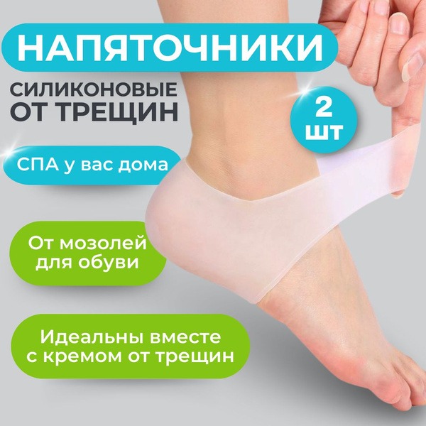 Heel Balm & Silicone Socks: Crack & Callus Relief