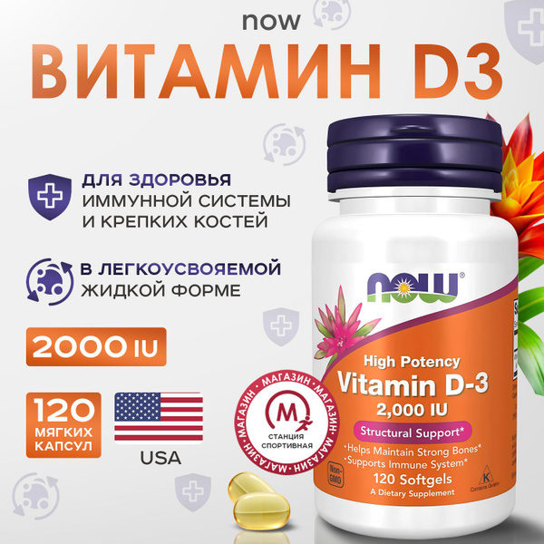 NOW Foods Vitamin D3 2000 IU, 120 Capsules