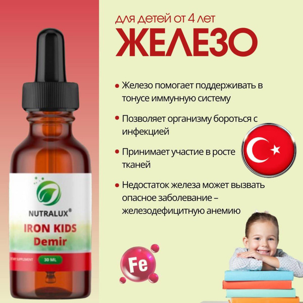 Iron (Fe) Pyrophosphate for Children - Halal Certified (Turkey) - 30ml