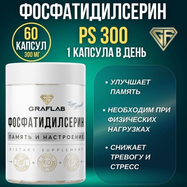 GraFLab Phosphatidylserine: 60 Capsules, 300mg