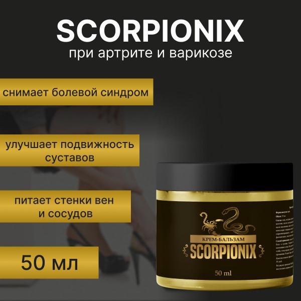 Scorpionix Joint & Varicose Vein Ointment