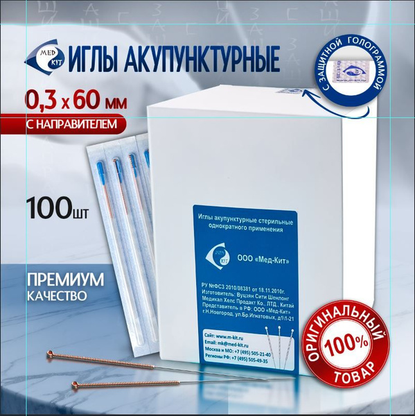 Sterile Acupuncture Needles with Guide Tube (0.3x60mm, 100 Pack)