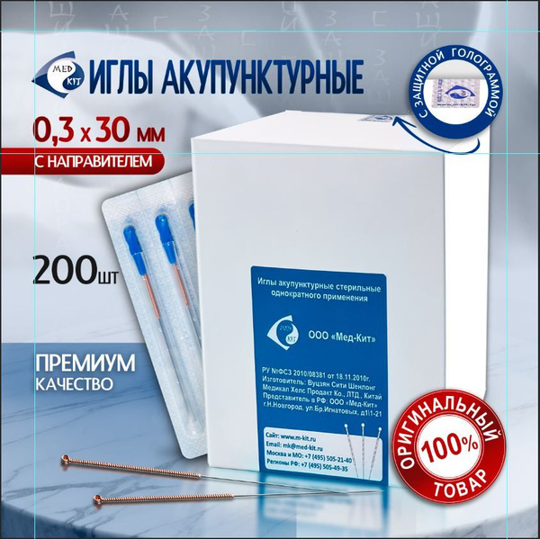 Sterile Acupuncture Needles (Body) Med-Kit 0.3x30mm with Guide, 200 Needles/Pack