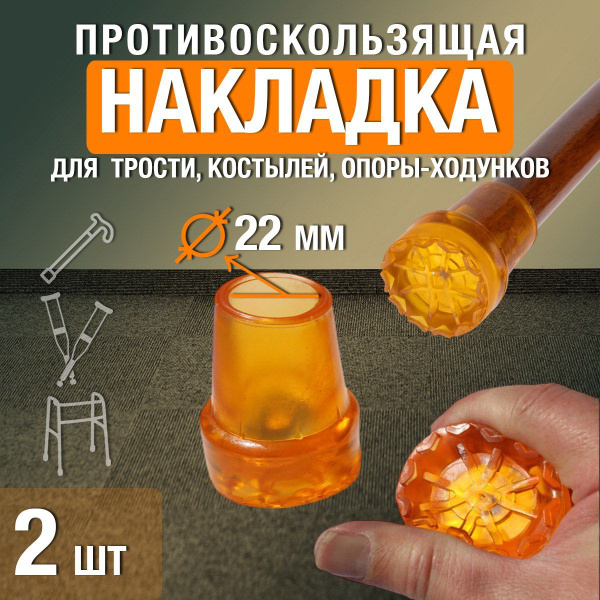 Cane & Crutch Tips